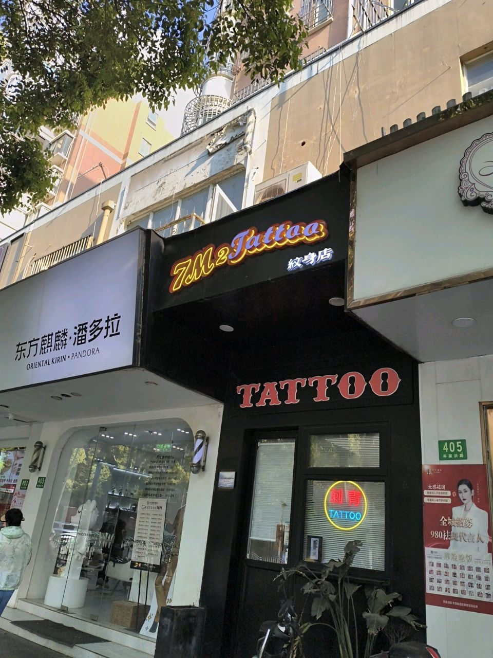 7M2 Tat tea纹身店