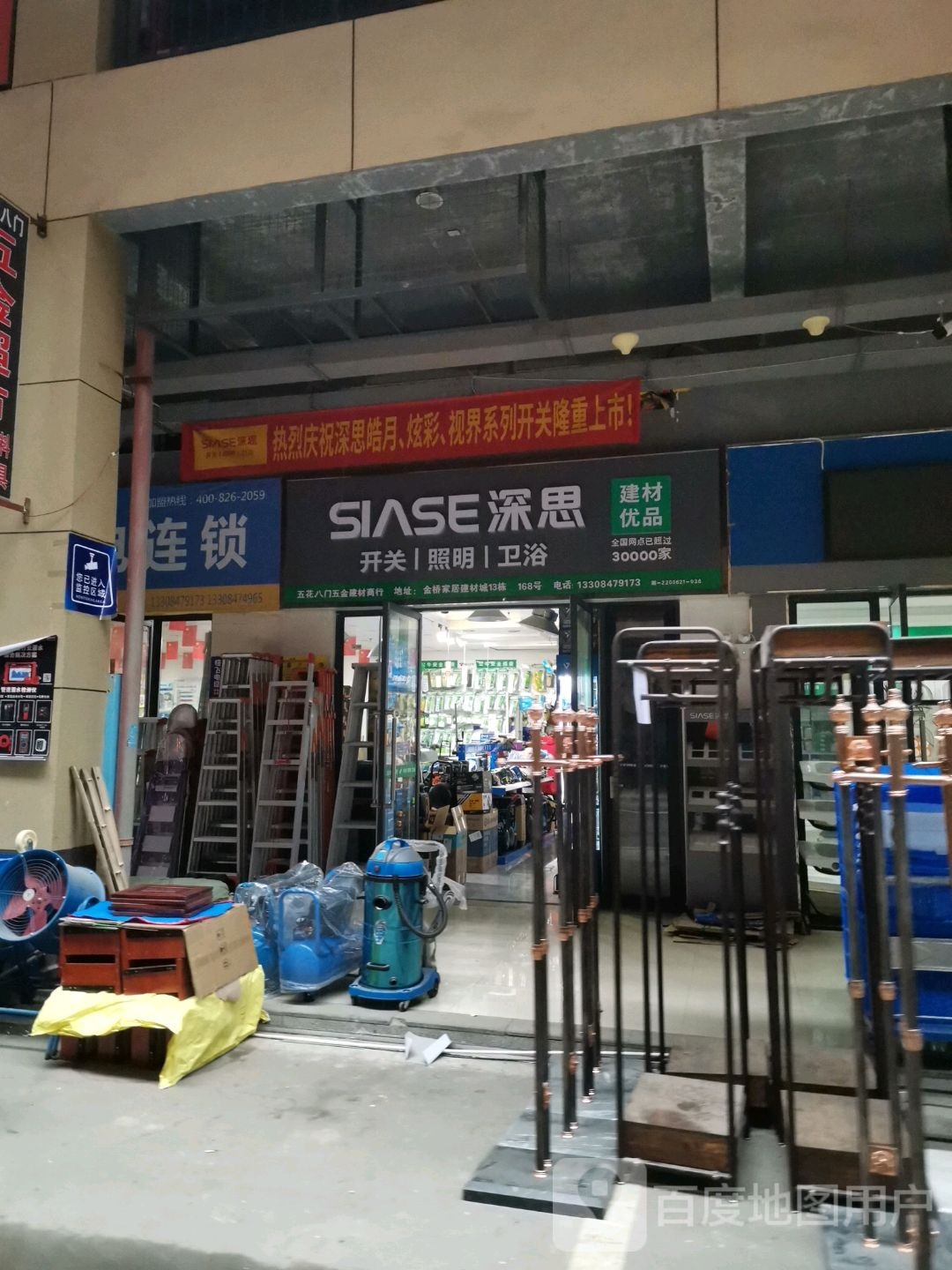 深思开关照明卫浴(金河路店)