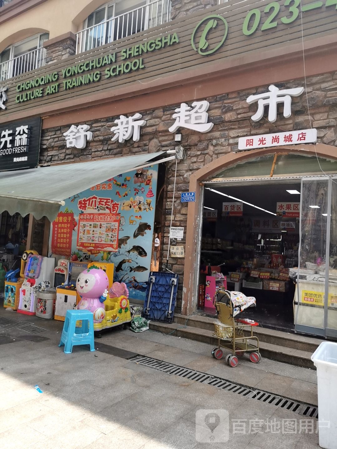 澍雨超市(阳光尚城店)