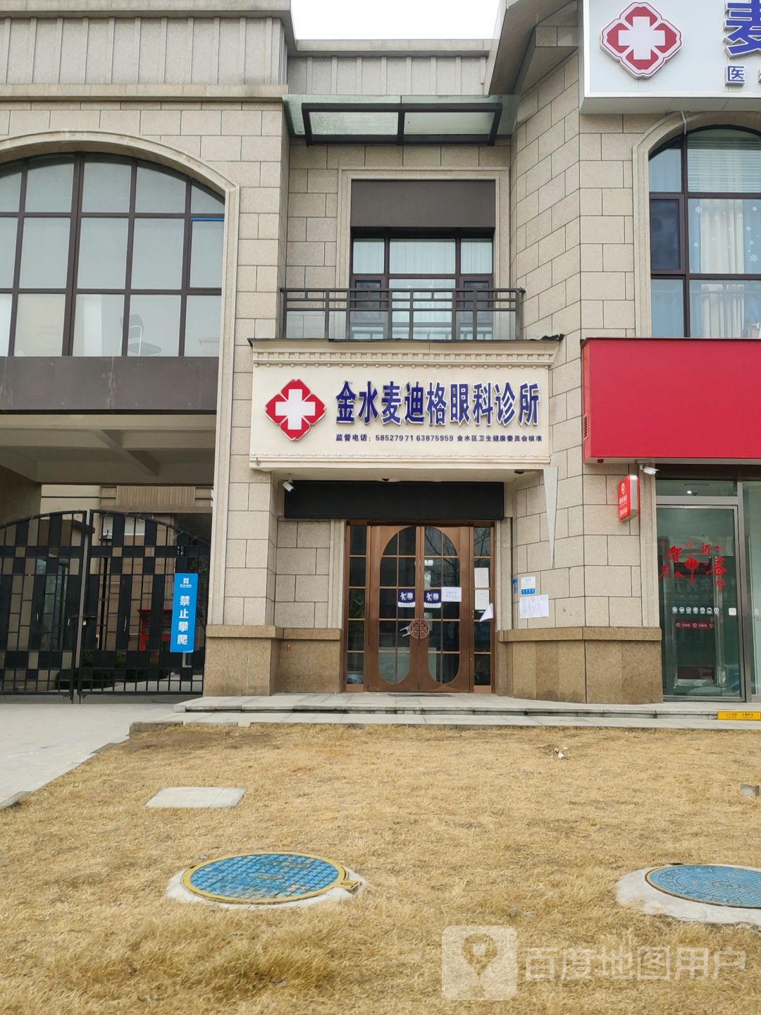 金水麦迪格眼科诊所