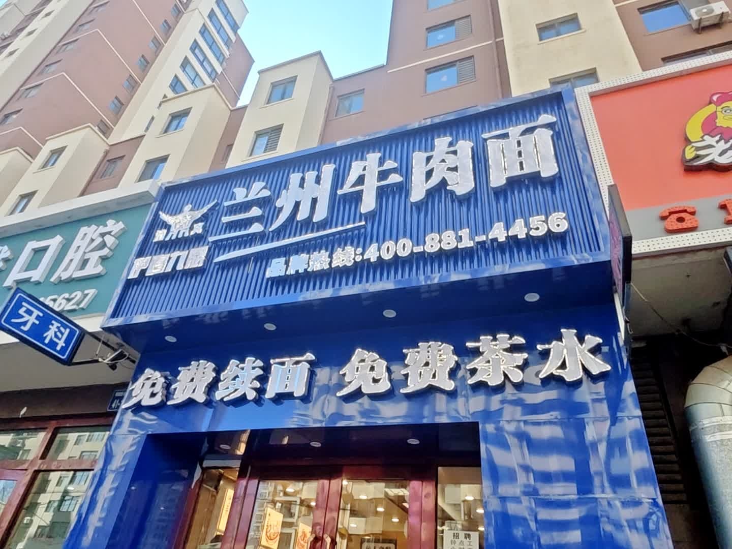 兰州牛肉面