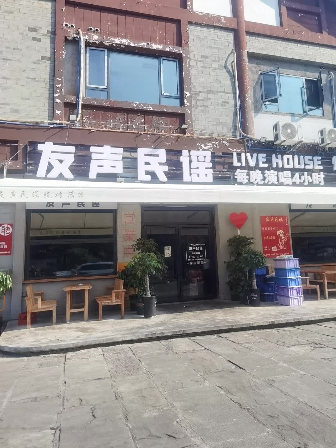 友声Live