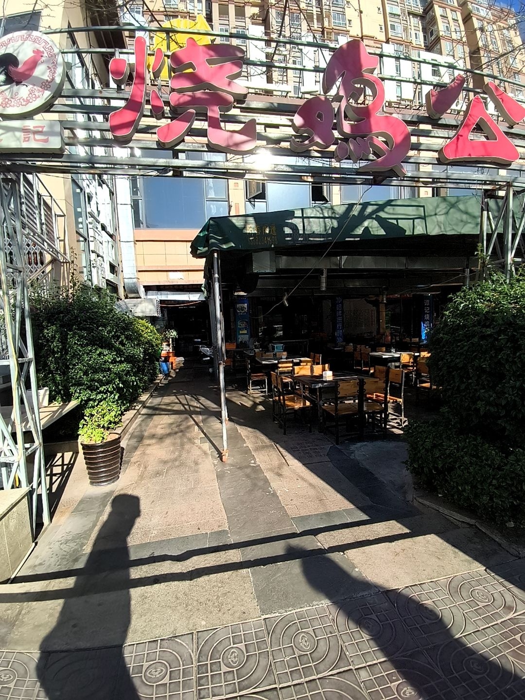 谭记烧鸡公(麓苑店)