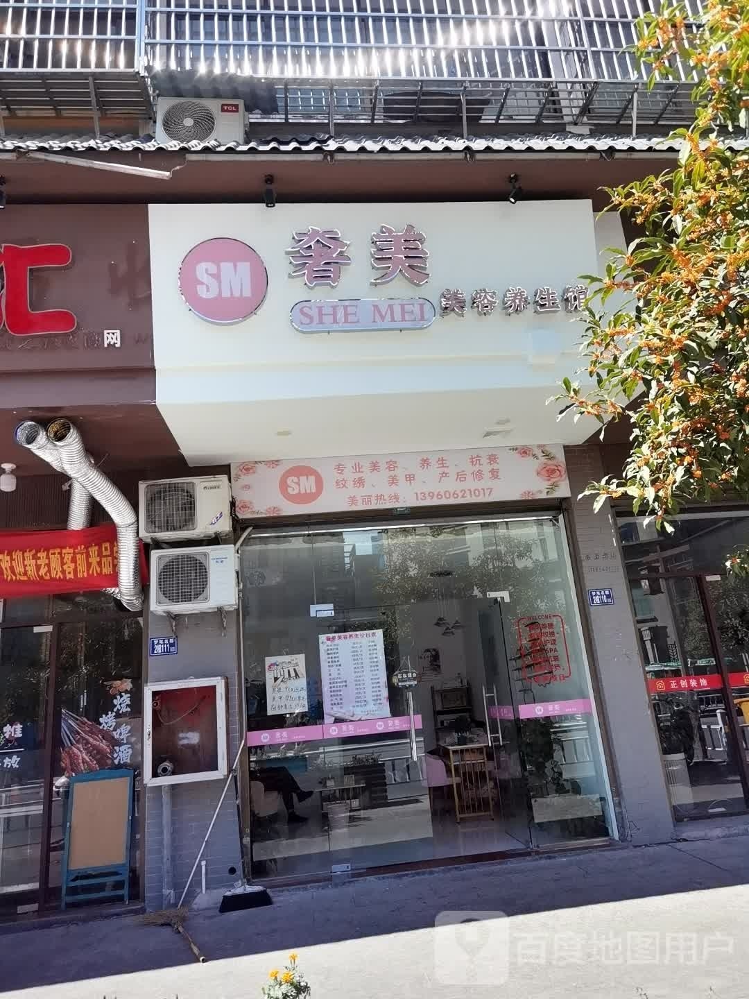 奢美美容养生会