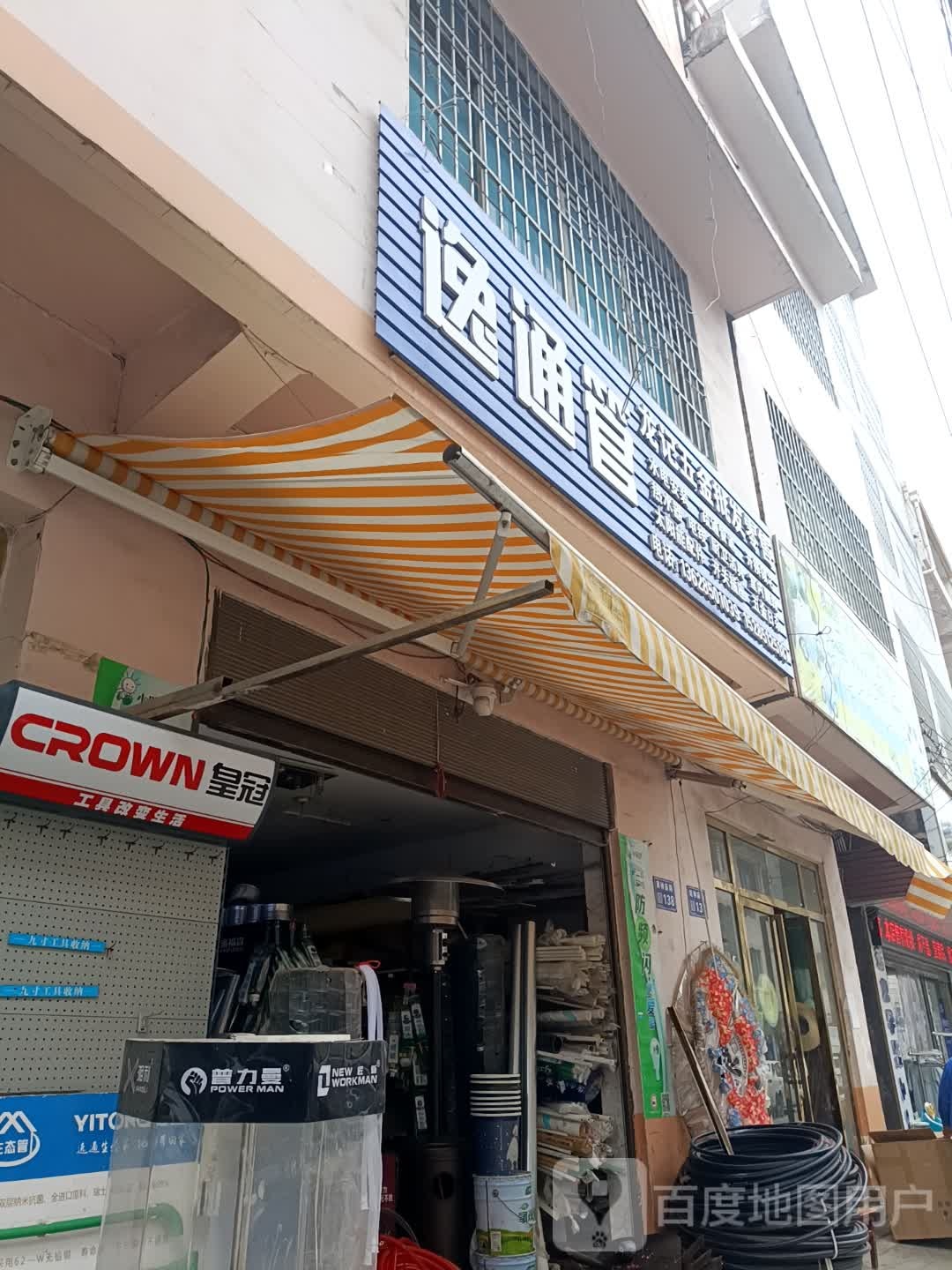 龙记五金店批发零售