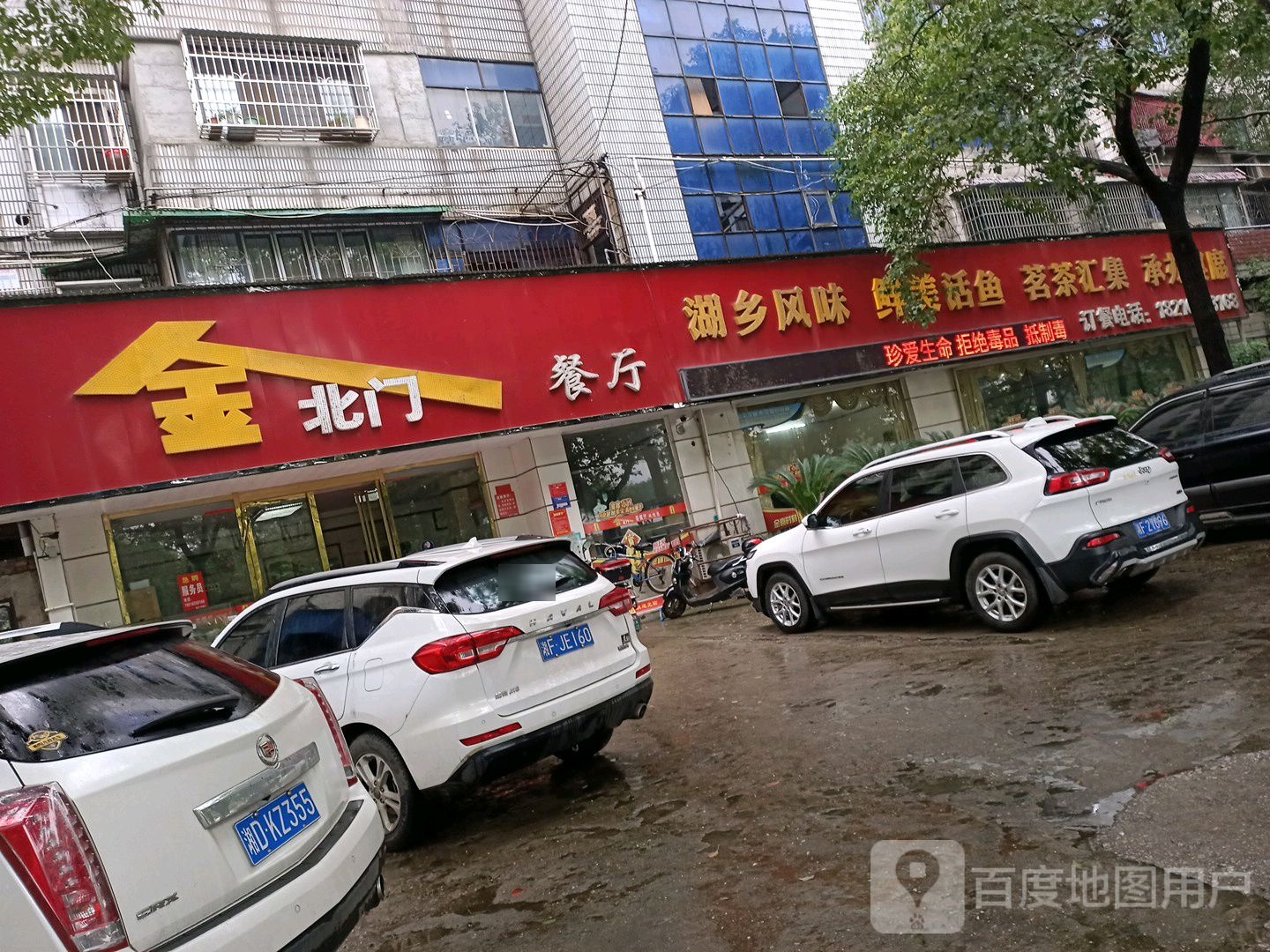 金北门餐厅