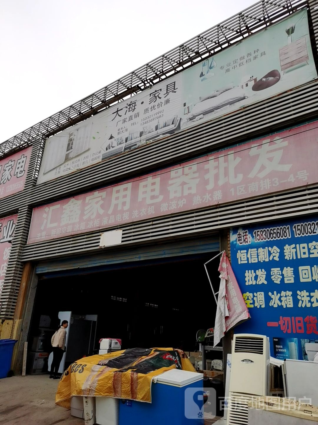 大程家电(胜利南街店)