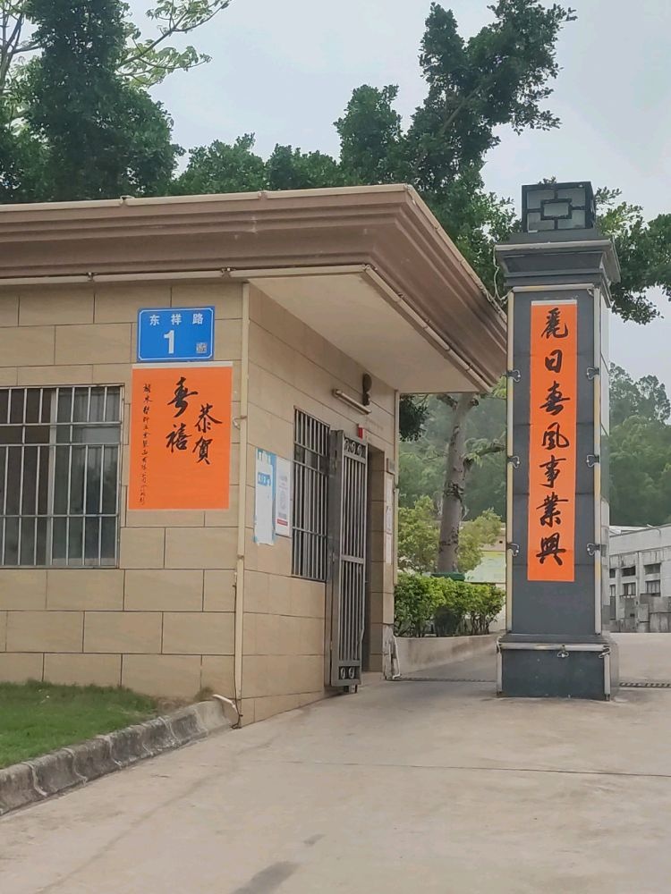 汕尾市耀东塑料五金制品有限公司