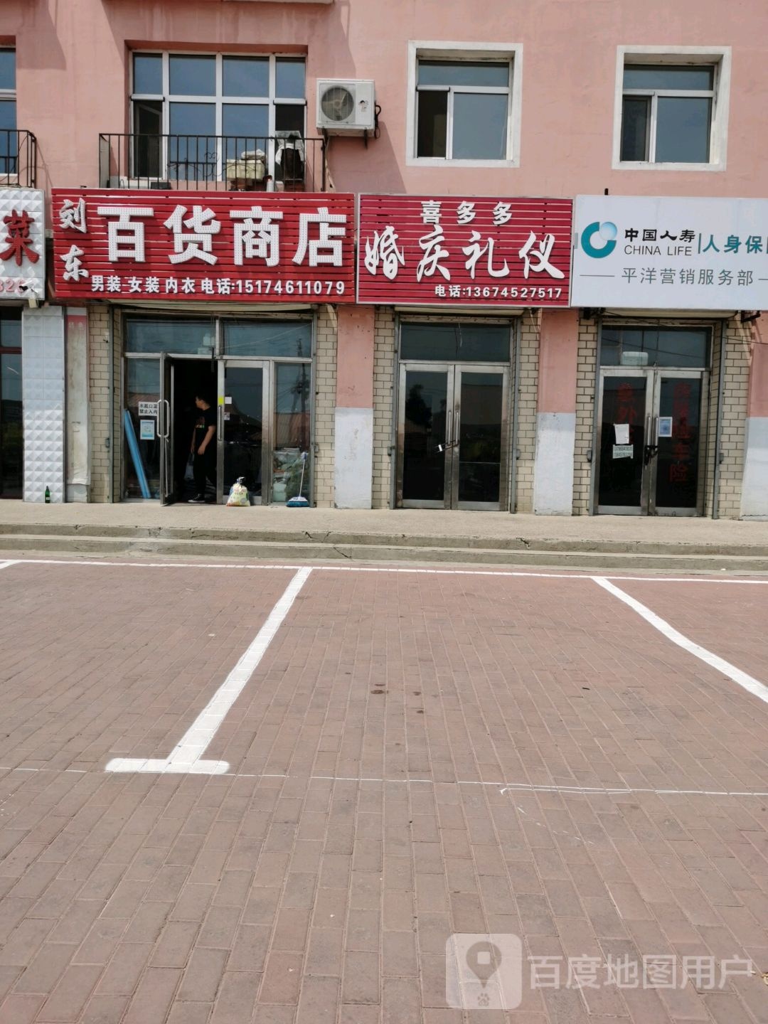 刘东百货商店