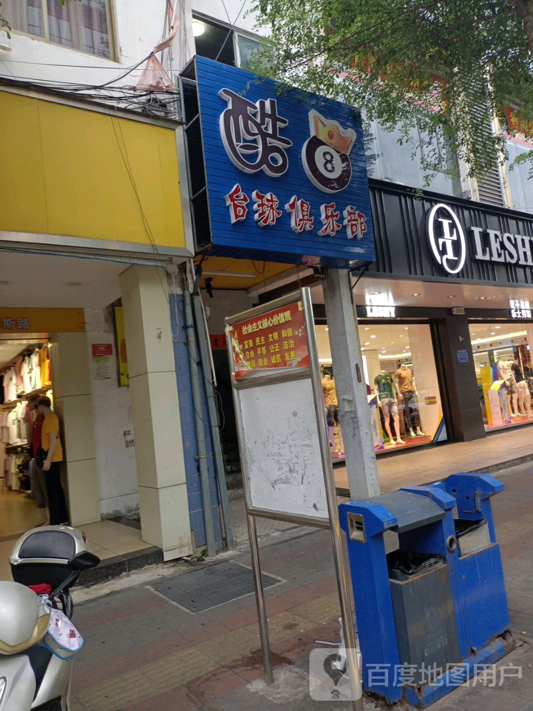 酷8台球俱乐部(新建二路店)