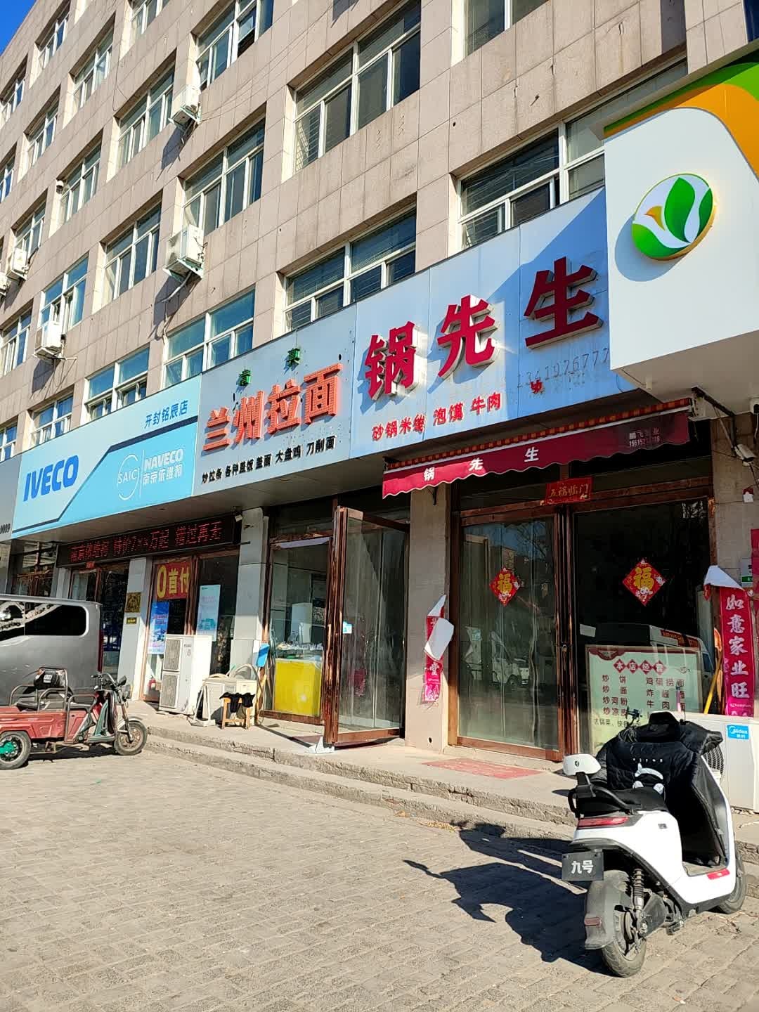 清真兰州拉面锅先生(魏都路店)