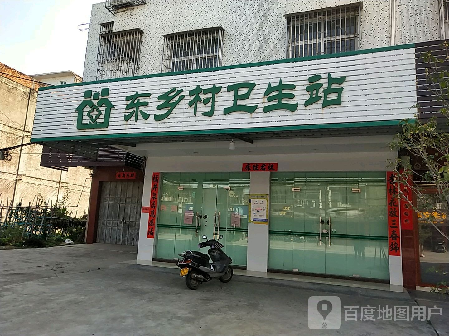 东乡村卫生站(林琳诊室)