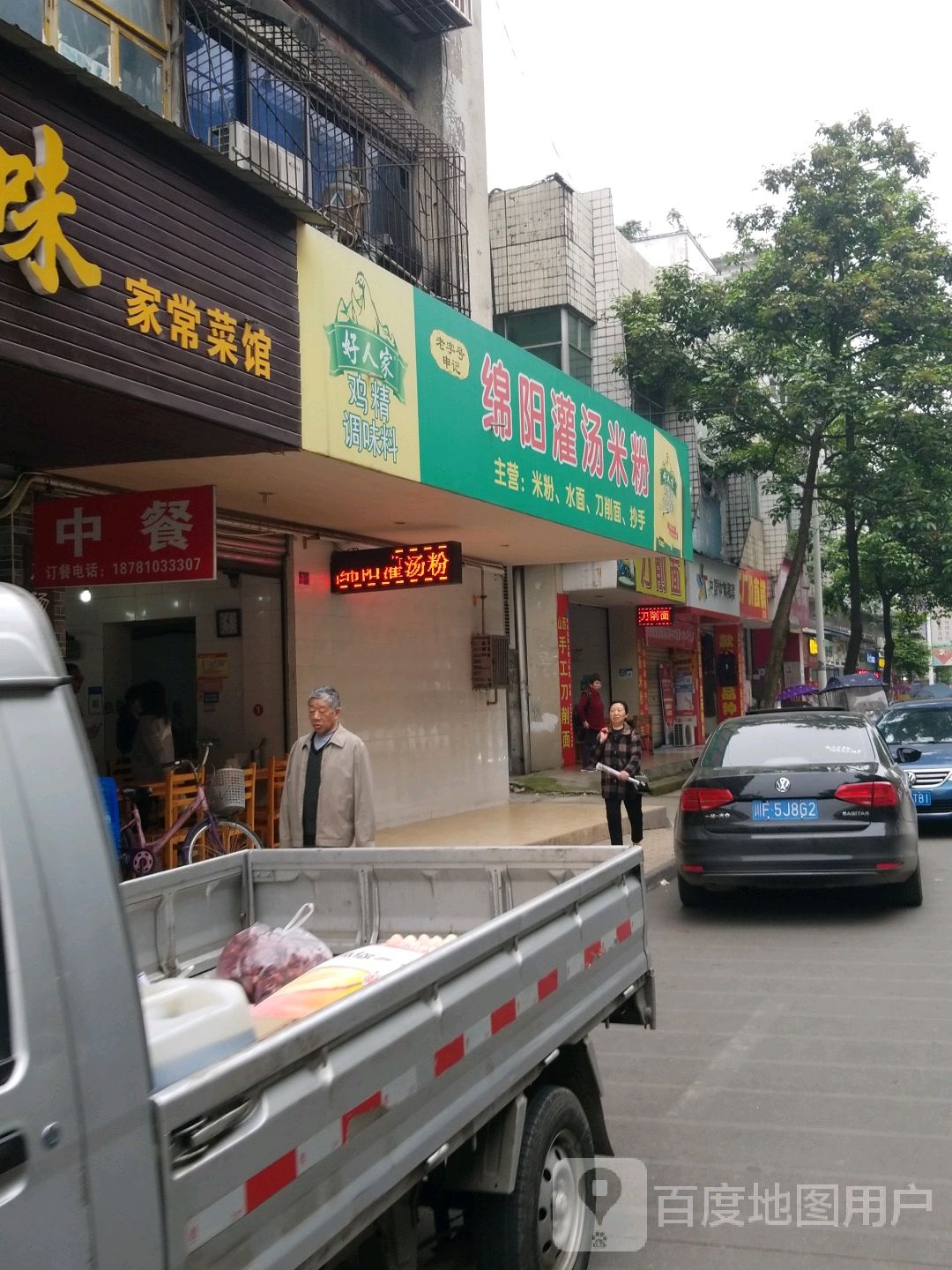 有盐有味(外西街店)