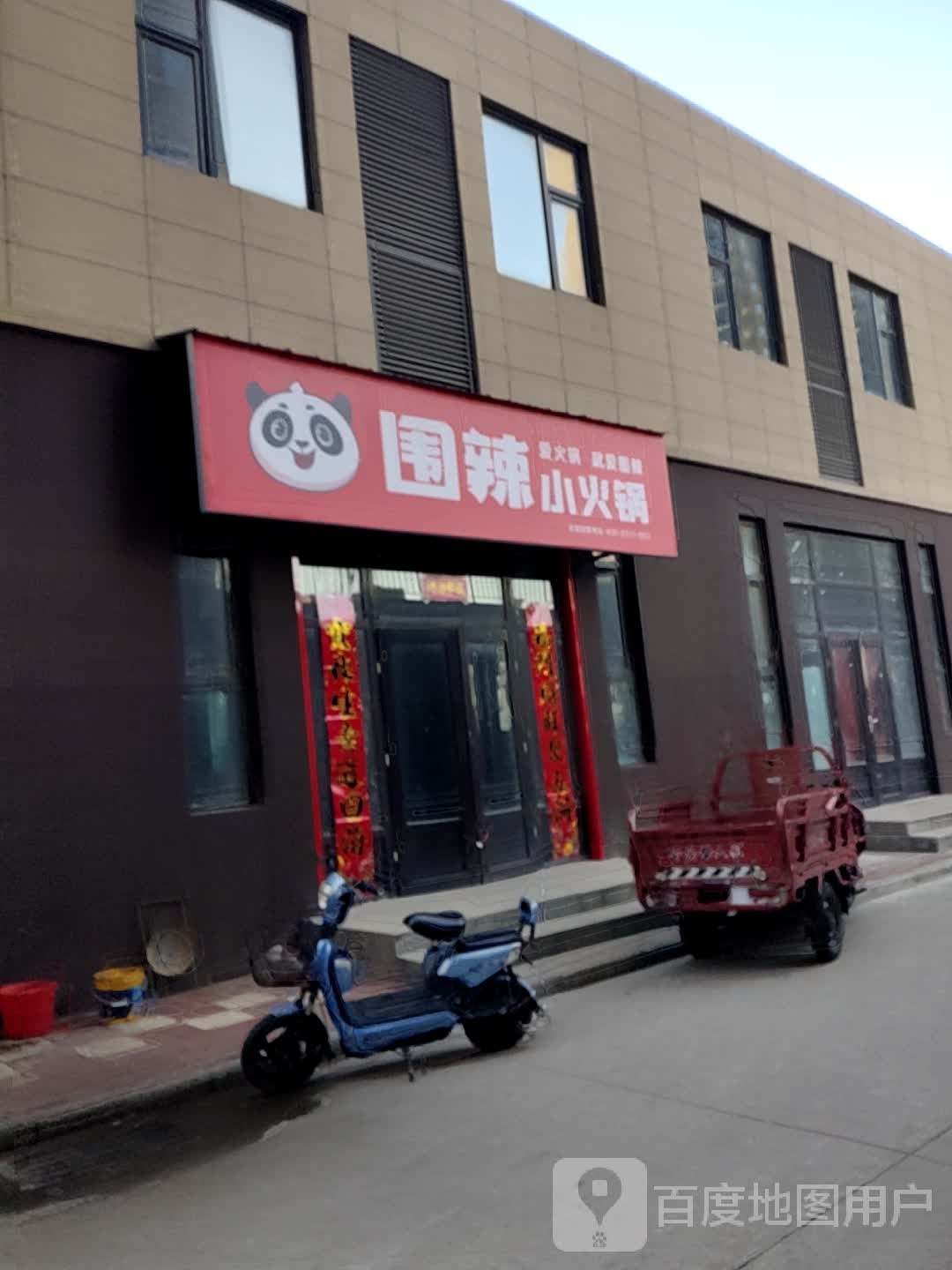 围辣小火锅(未来城)