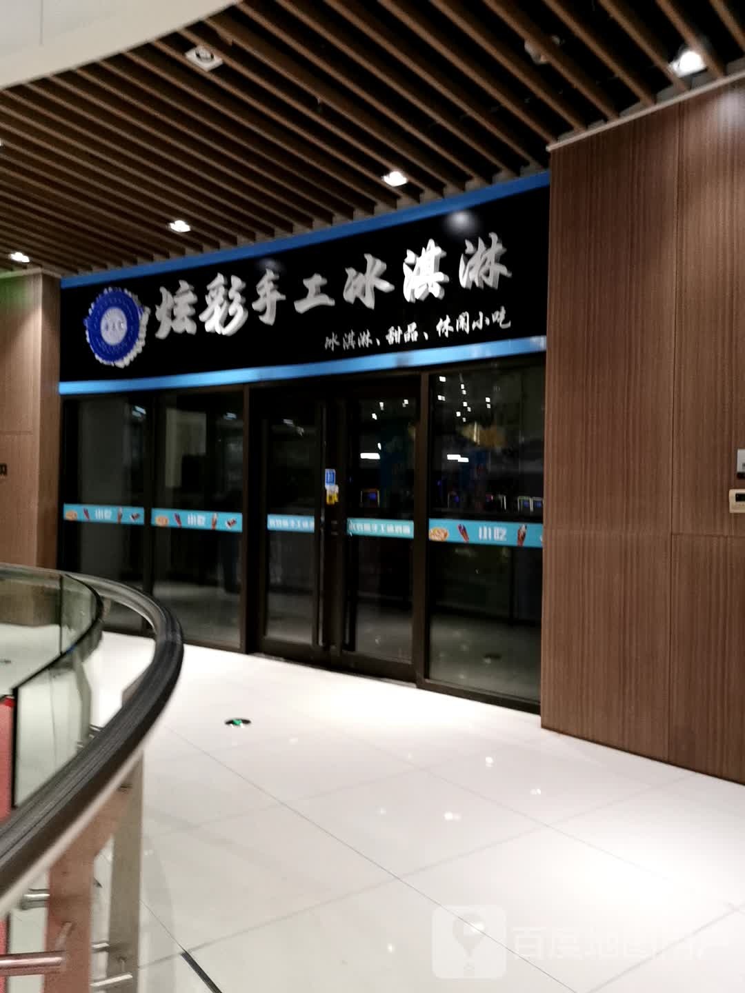 炫彩手工冰孙淋(银谷广场店)