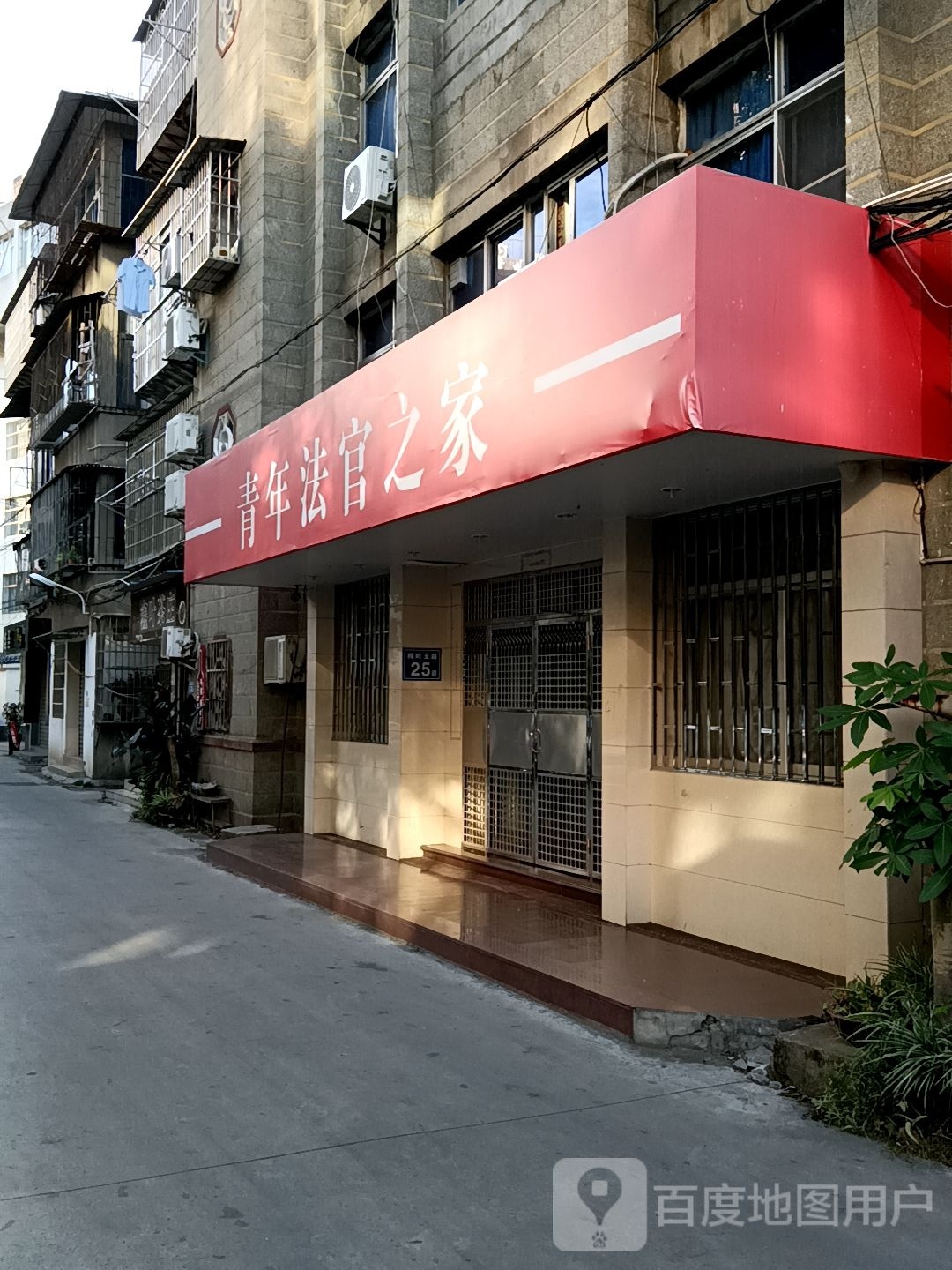青年法官之家