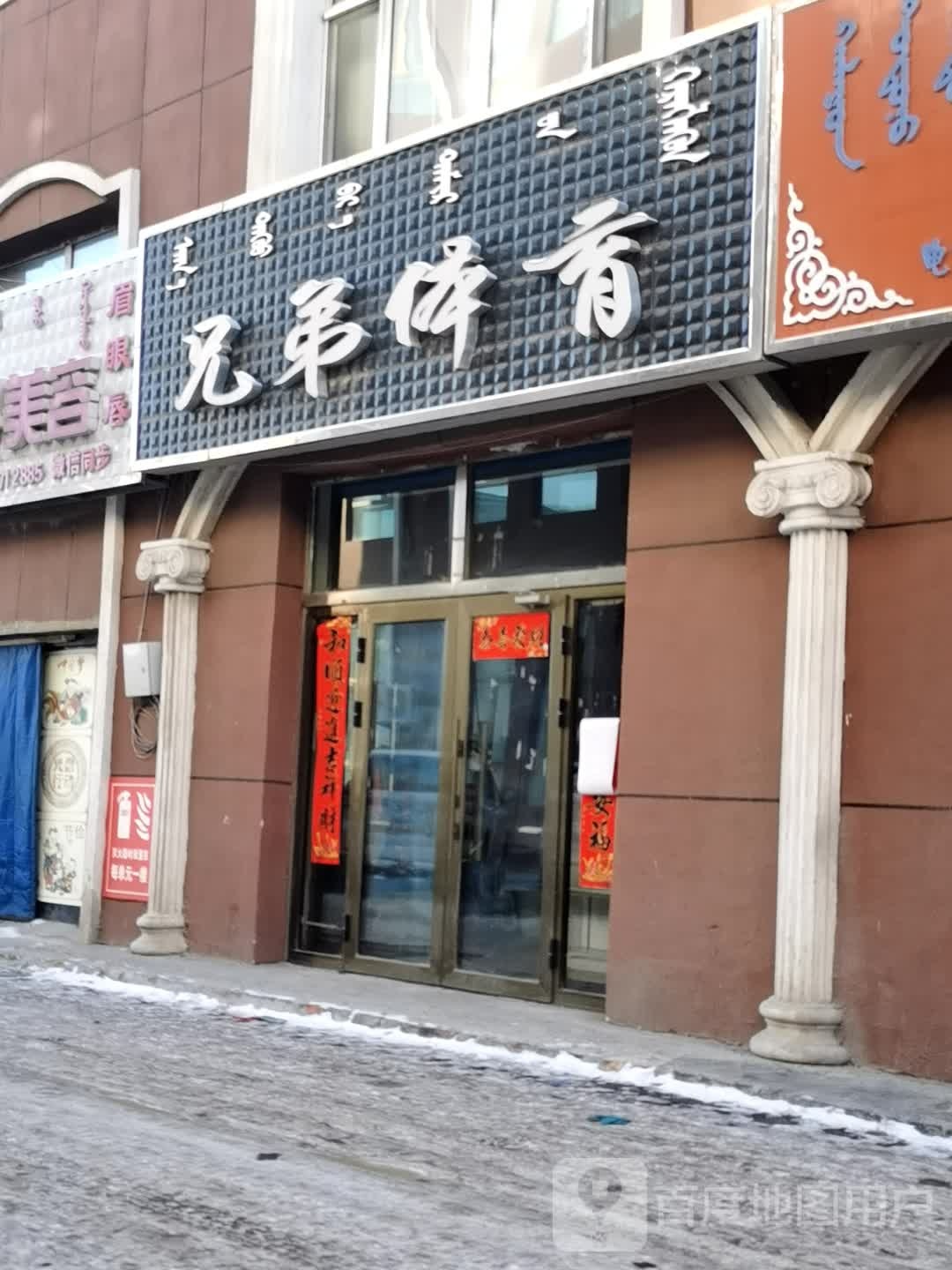 兄弟体育
