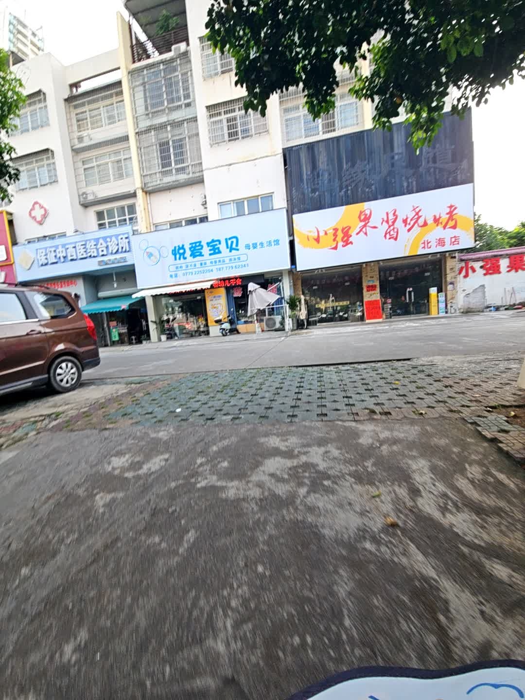 小强果酱烧烤(北海店)