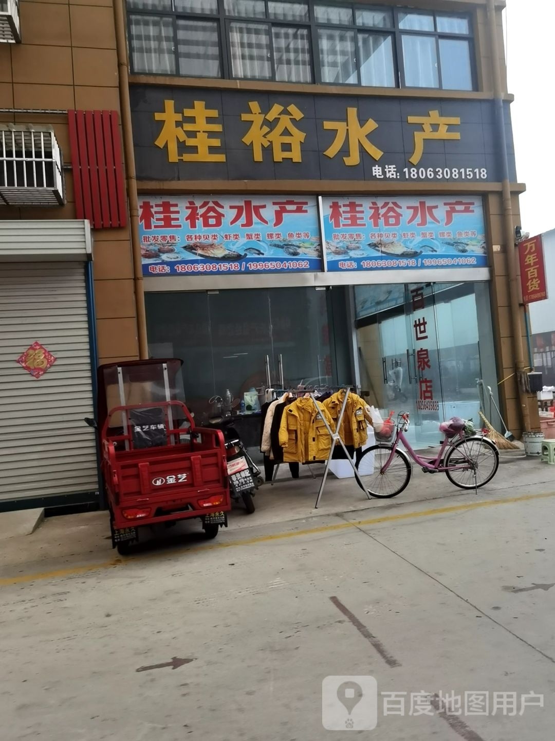 桂裕水产