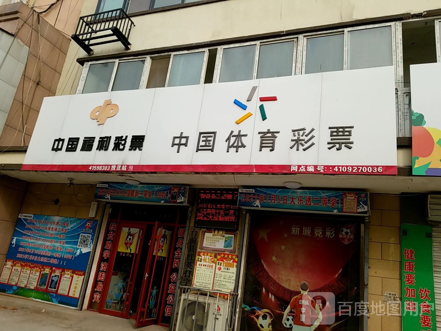 中国福利彩票(金水南路店)