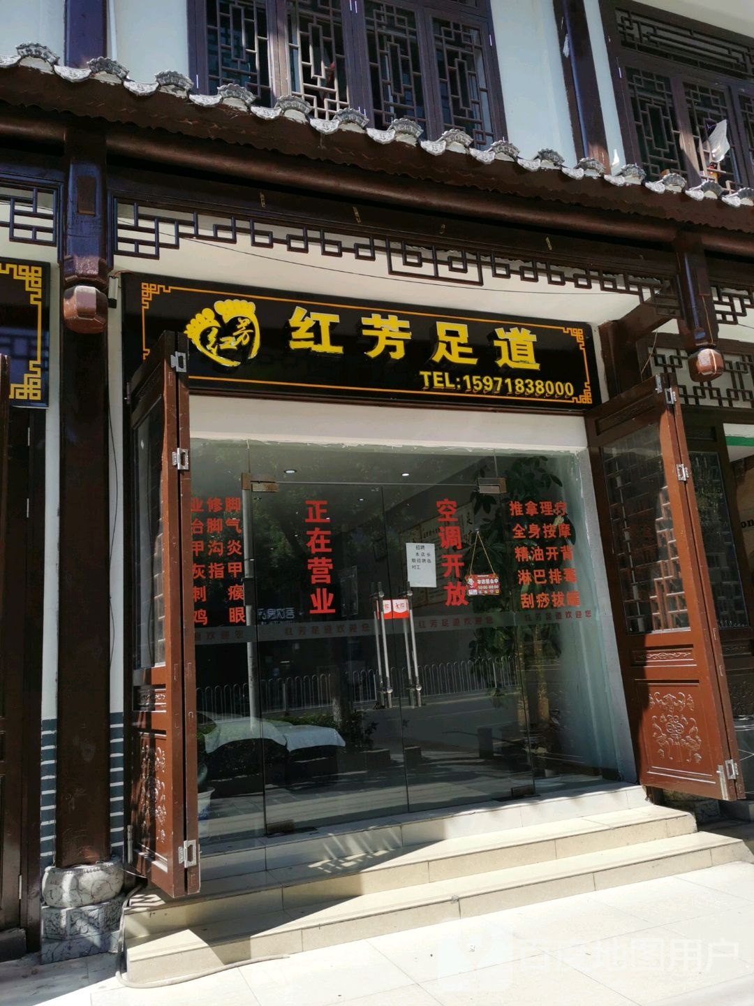 红芳足dao