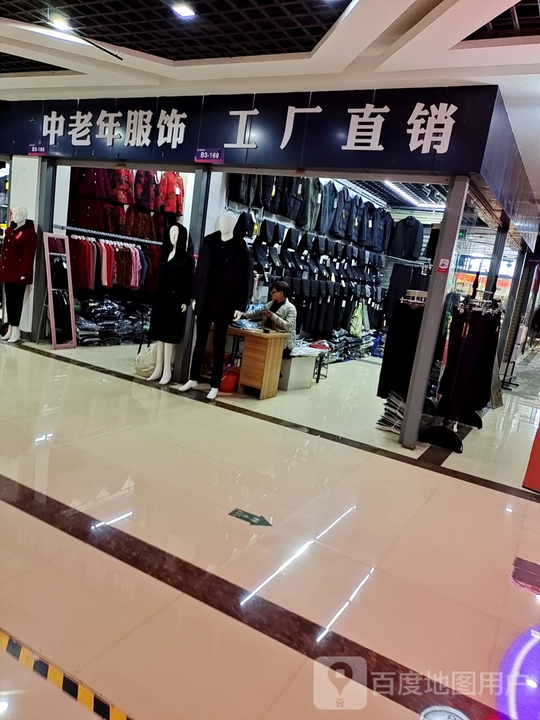 中老年服饰(平顶山义乌国际批发城店)