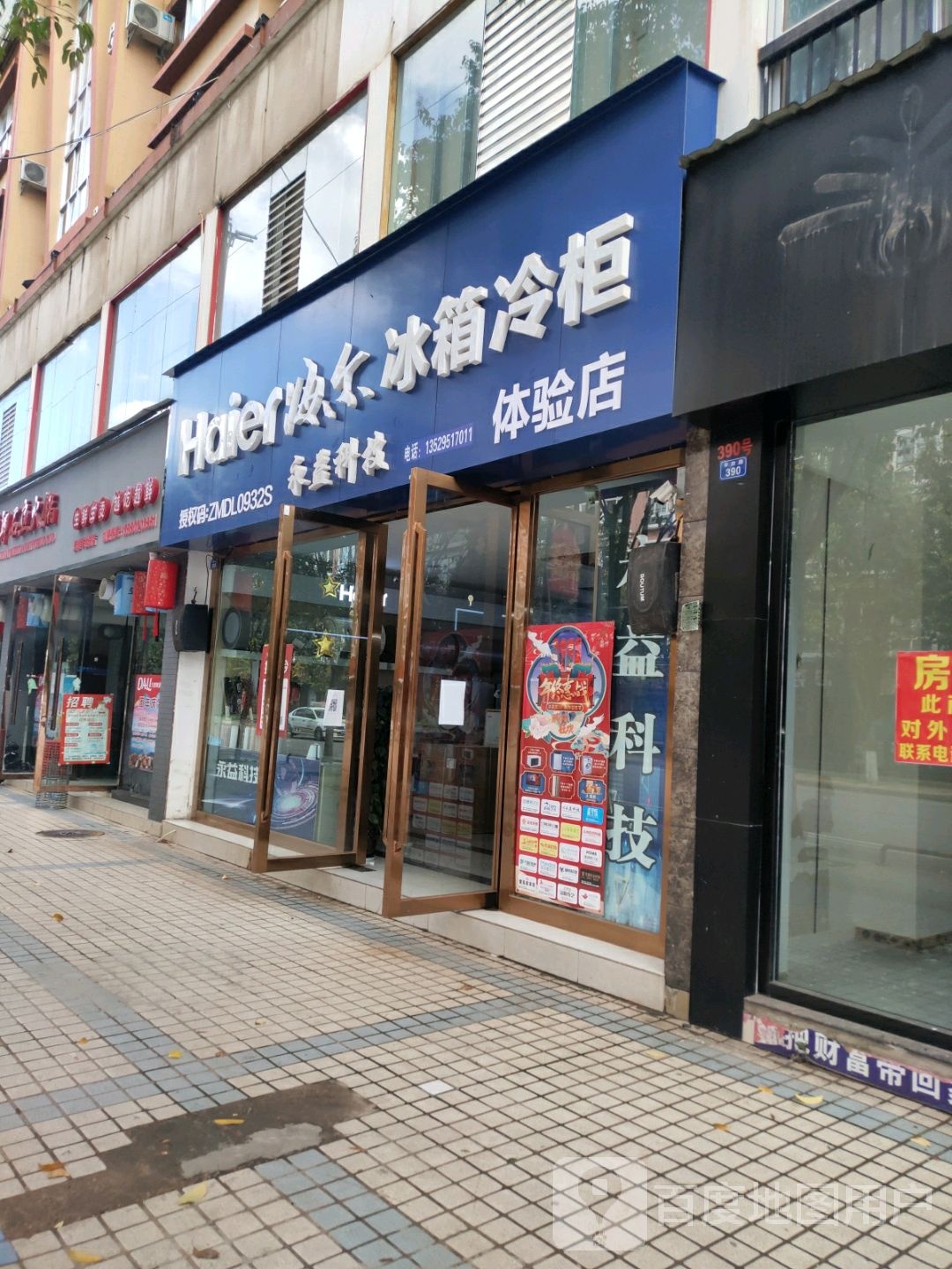 冰箱冷柜
