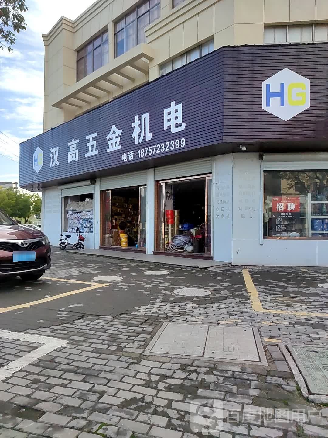 汉高五金机电