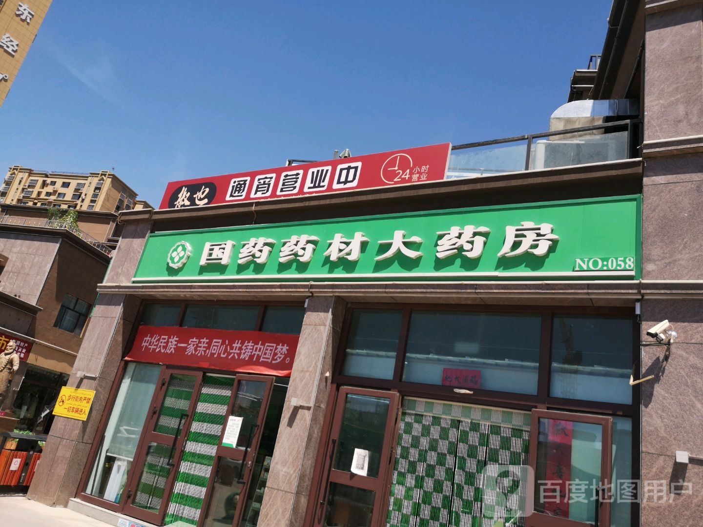 国药药材大药店