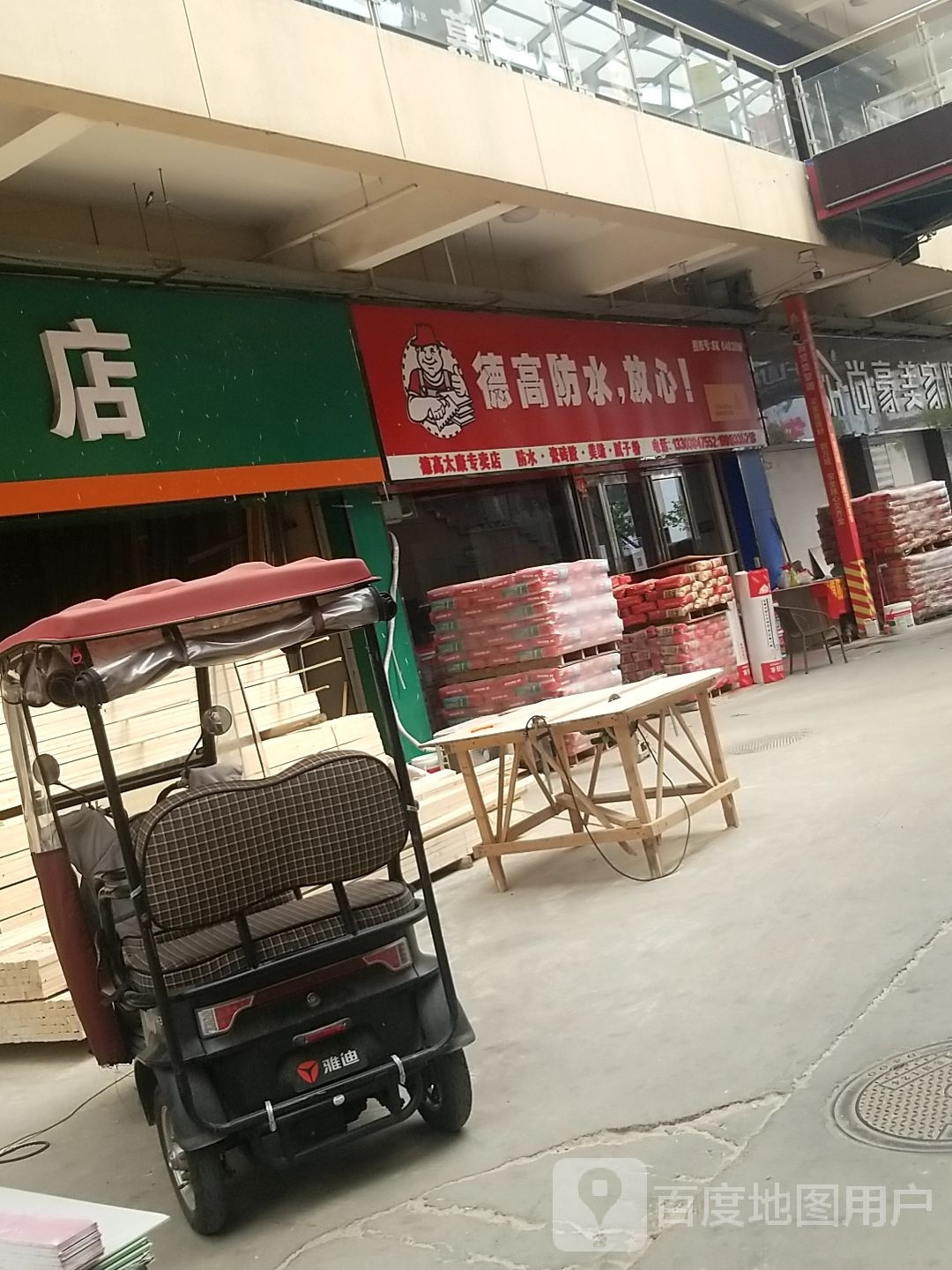 太康县毛庄镇德高防水(万城商贸集聚港店)