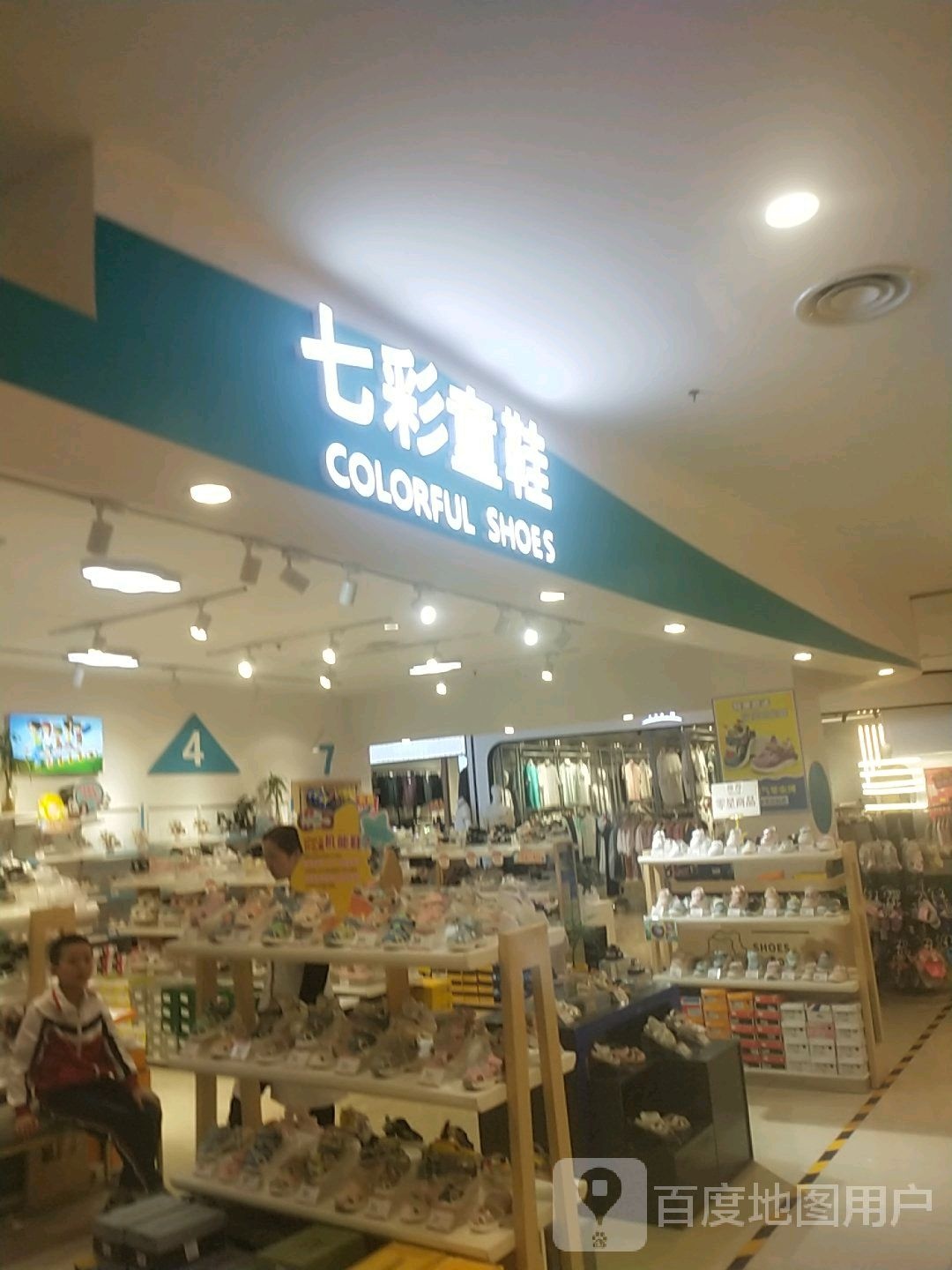 光山县七彩童鞋(光山西亚城市广场店)