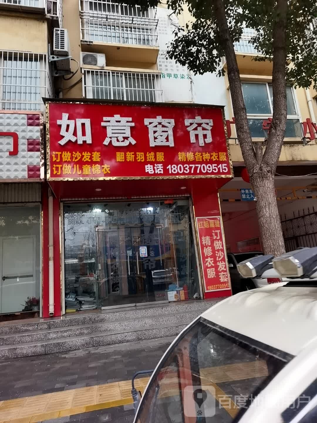 方城县如意窗帘(广安路店)