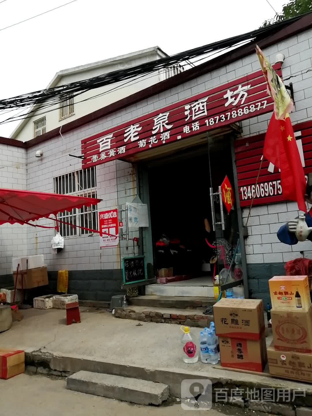 百老泉(文昌后街店)