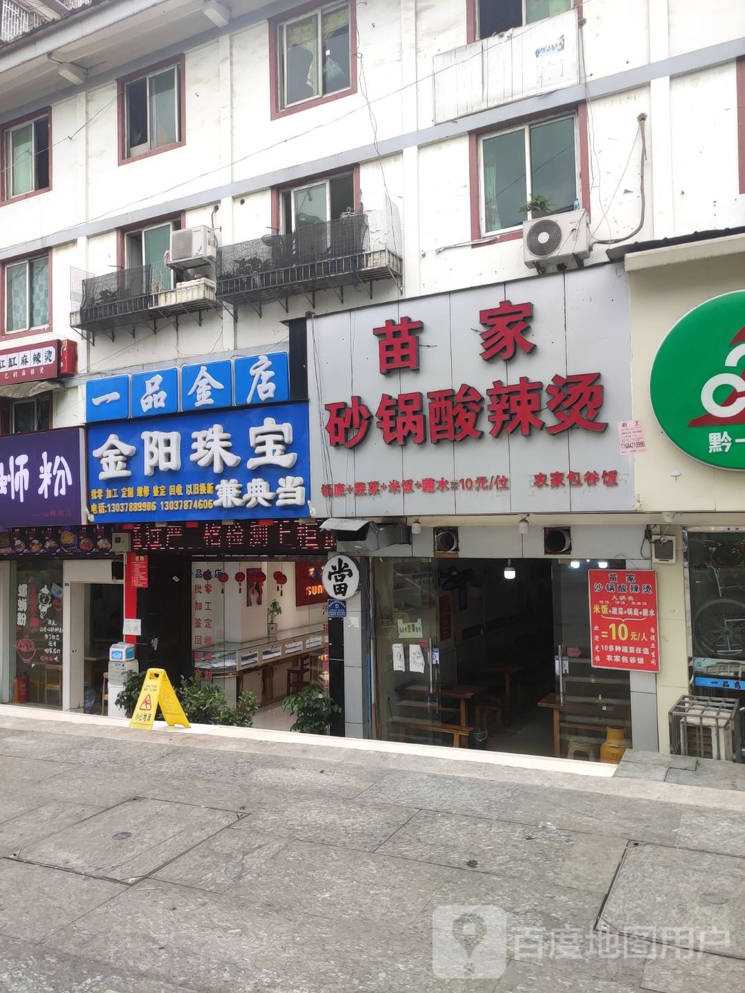 一品金店