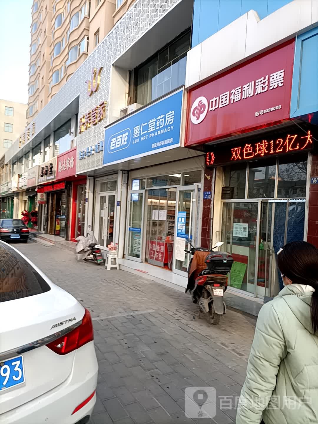 老百姓惠仁堂药房(州委家属院店)