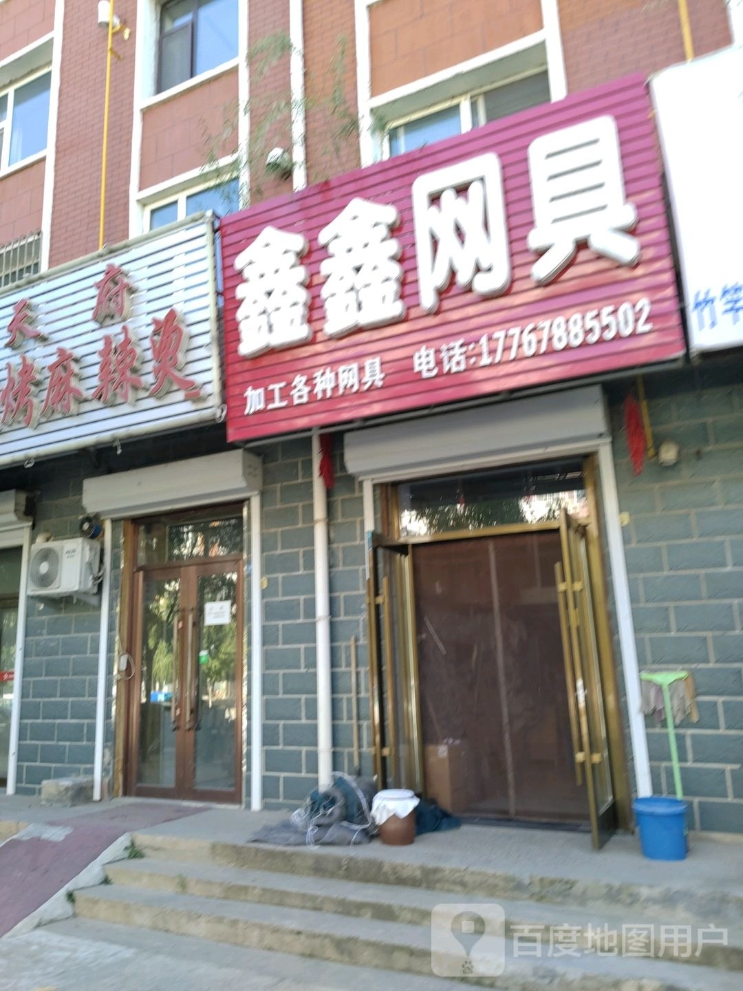 鑫鑫网具