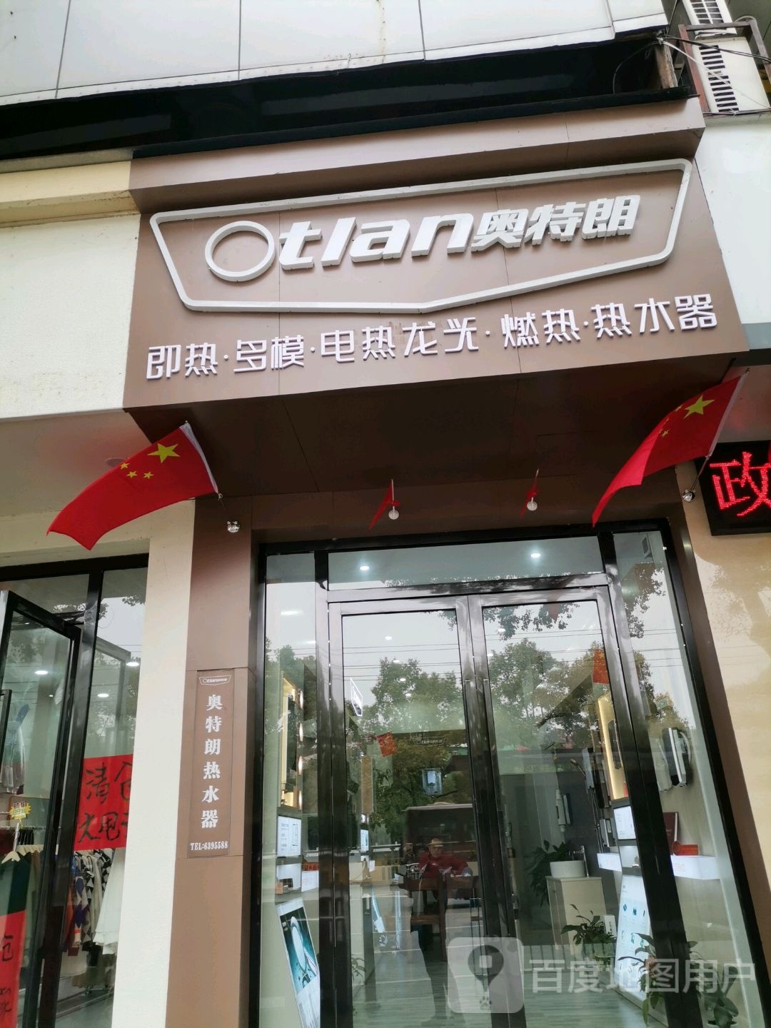 奥特朗热水器(萍乡专卖店)