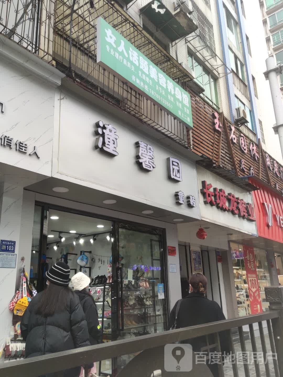 华容养生馆