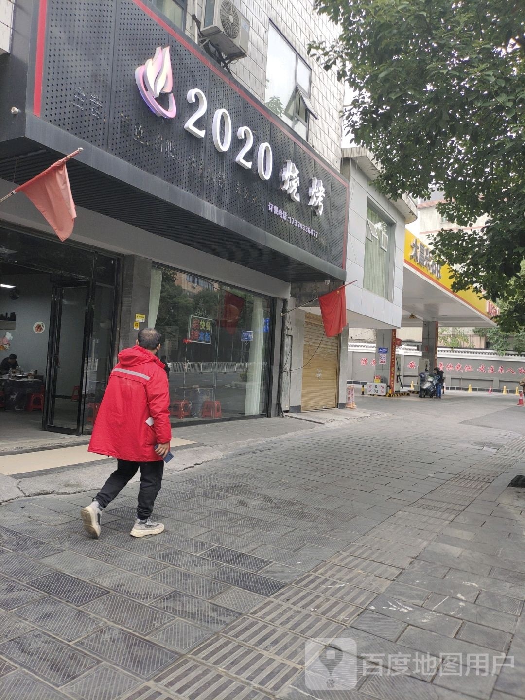 2020烧烤