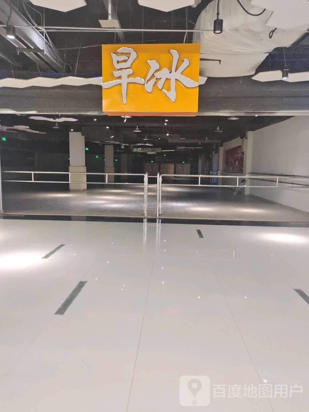 溜冰(友好时尚购物城店)
