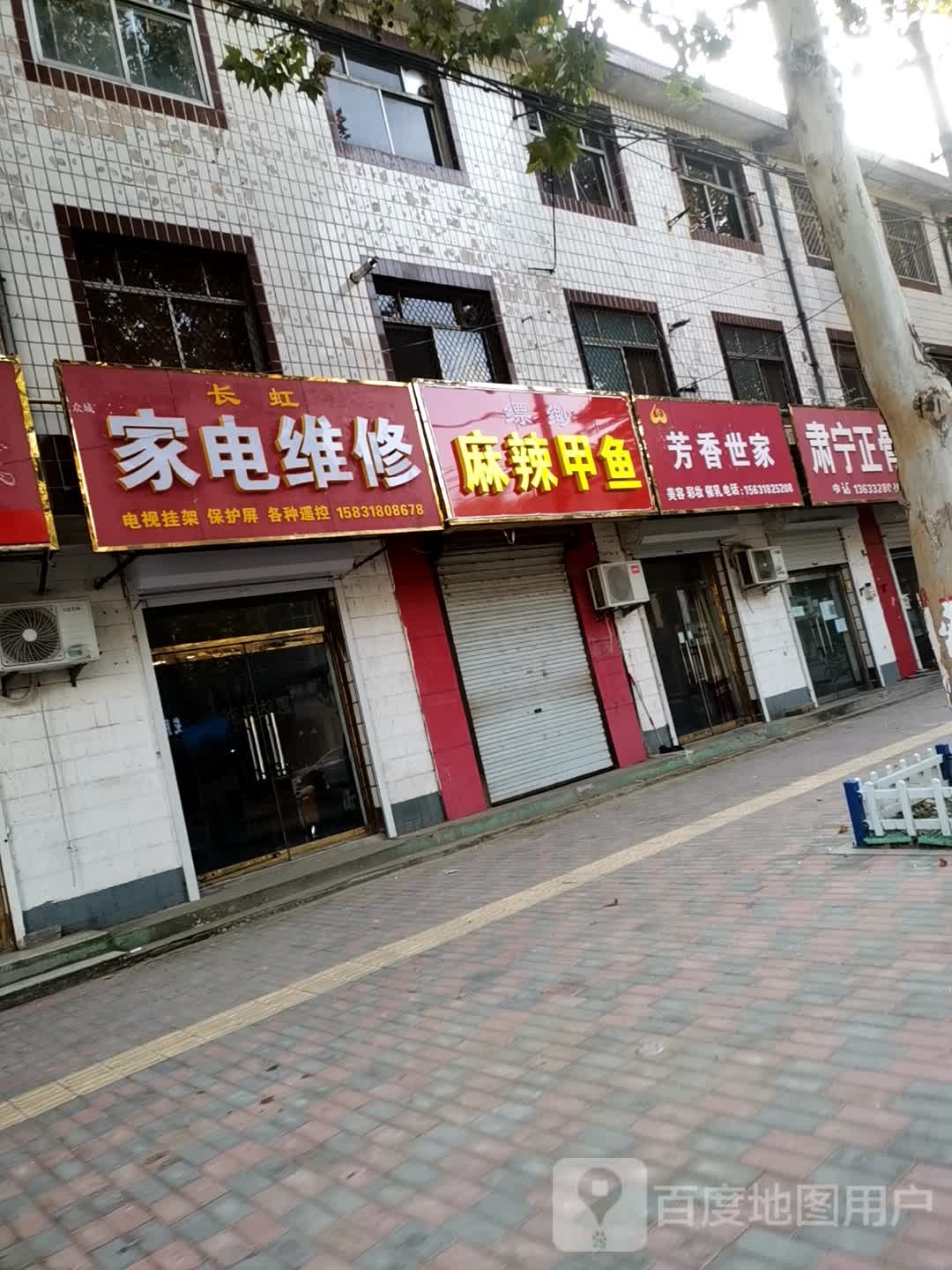 芳香世家(新盈街店)