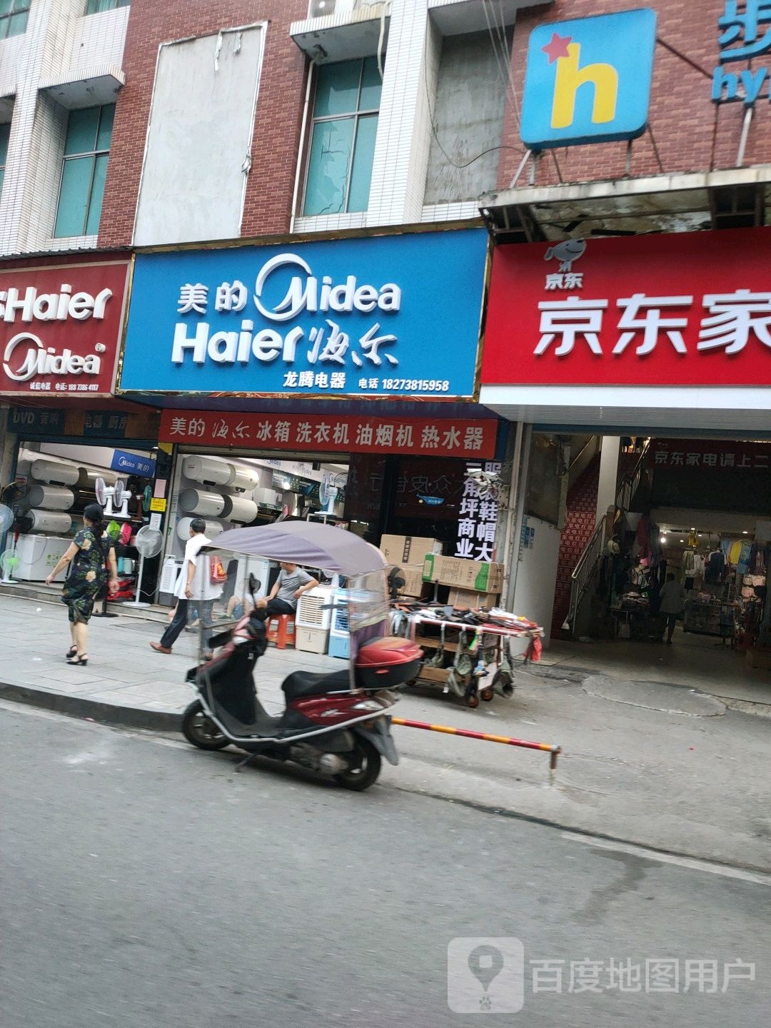 龙腾电器(三角坪商业广场店)