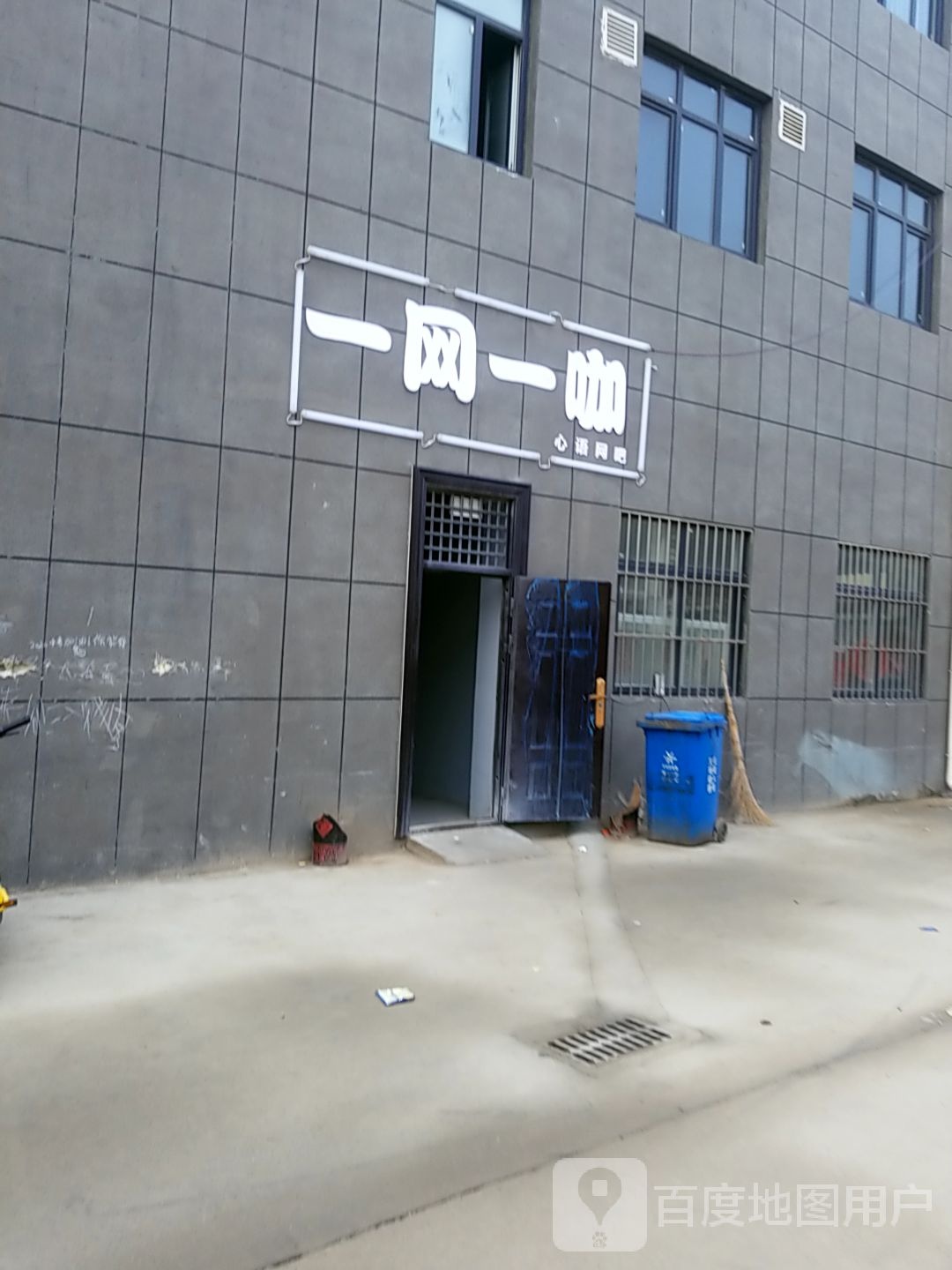 一网亦咖(陶驿路店)