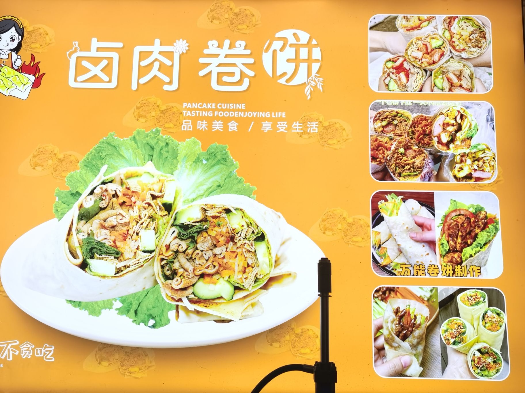 兄妹卤肉卷饼店