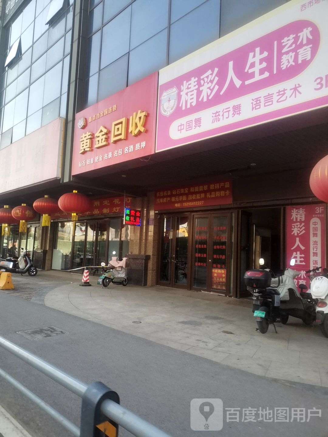 黄金回收(经一路店)