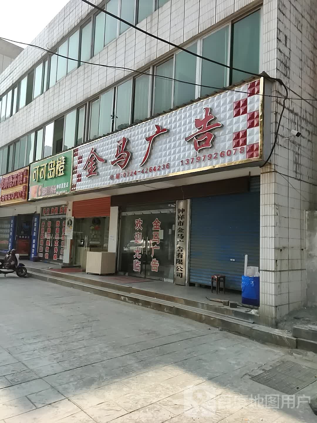 李师傅开锁(钟祥市物流发展局店)