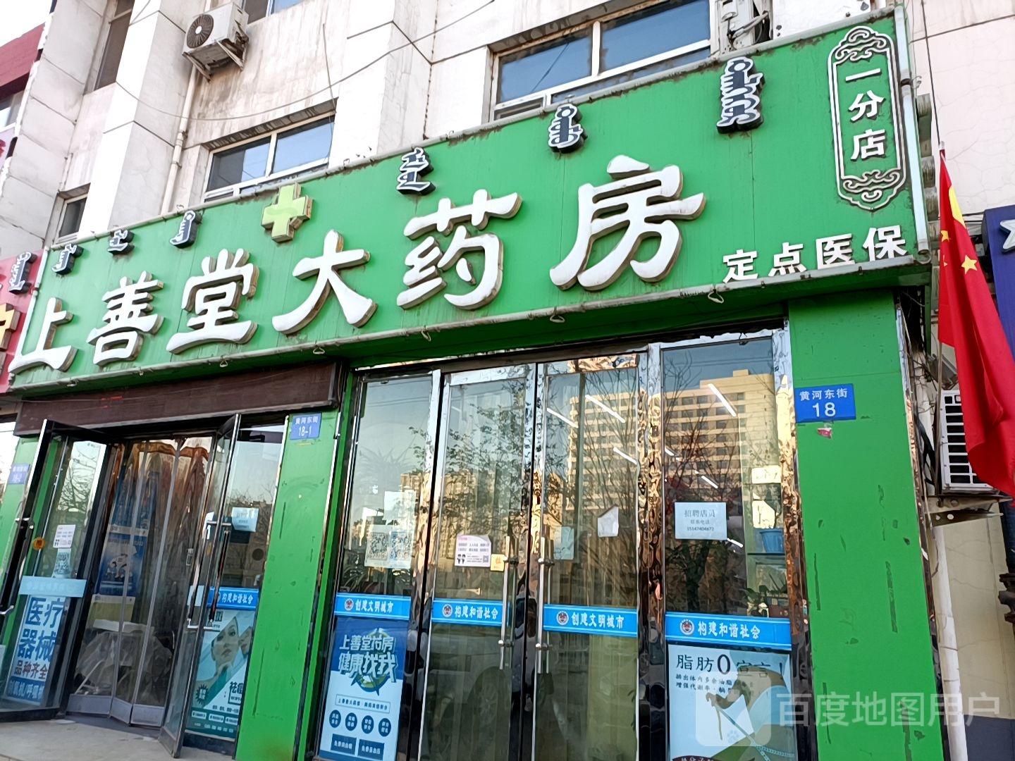 上善堂大药房(一分店)