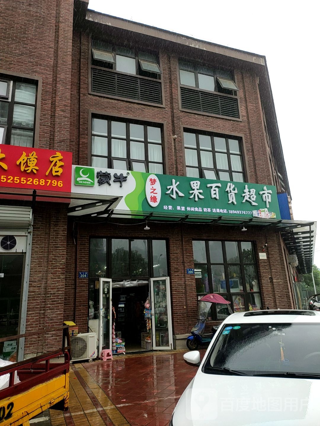 水果百货超市(明珠店)