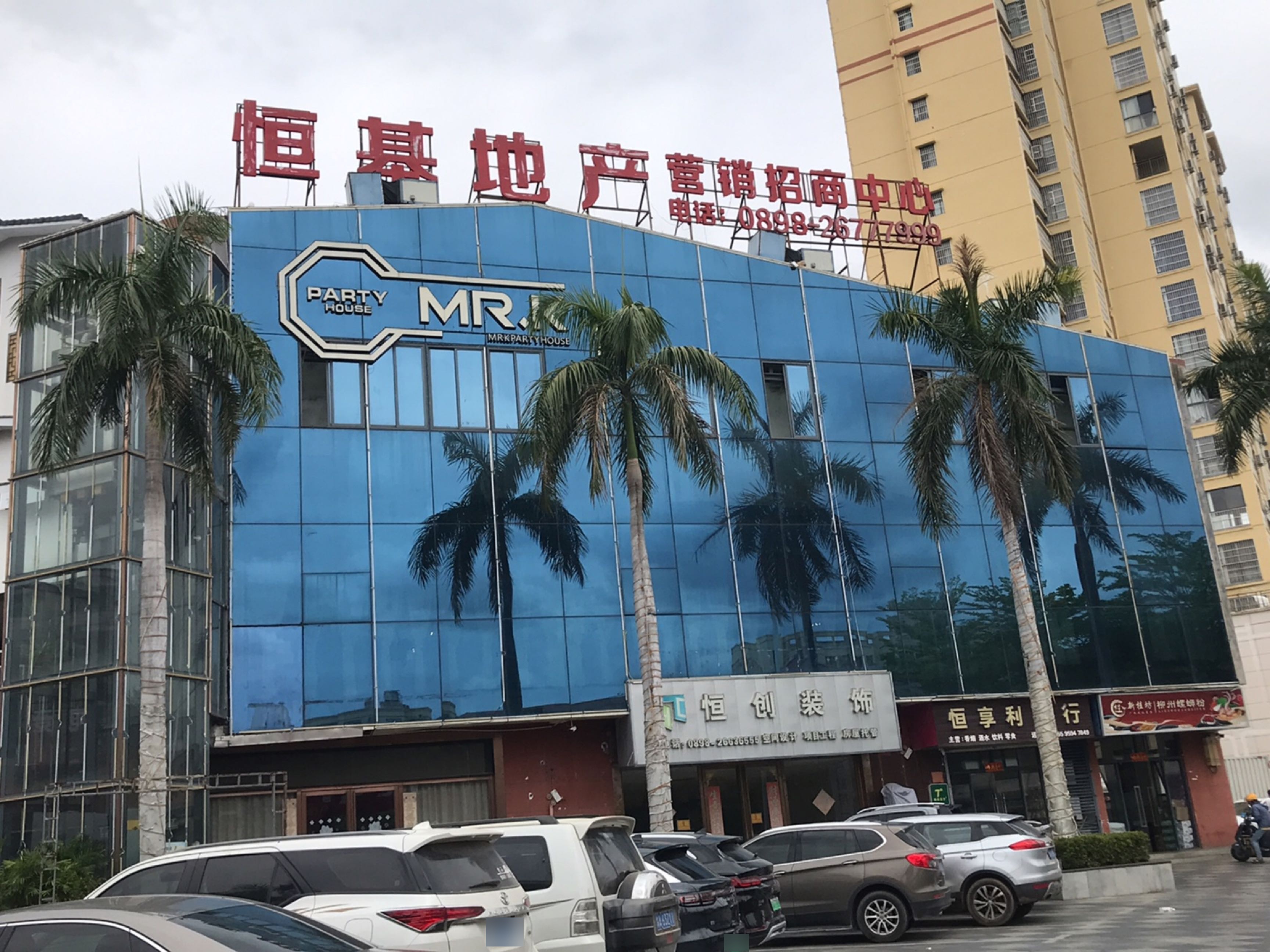 海南恒创房产管理有限公司