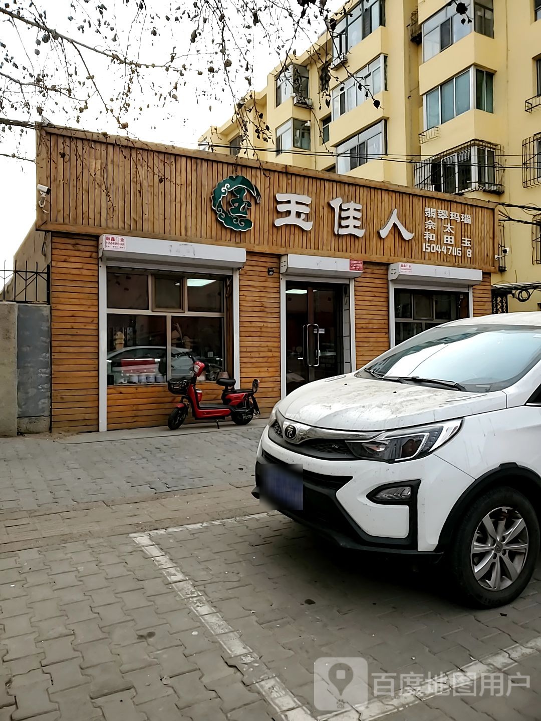 玉家人翡翠玛瑙余太玉